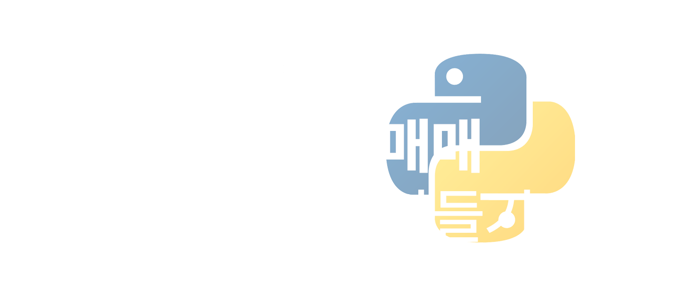 파이썬 주식 자동매매 개발