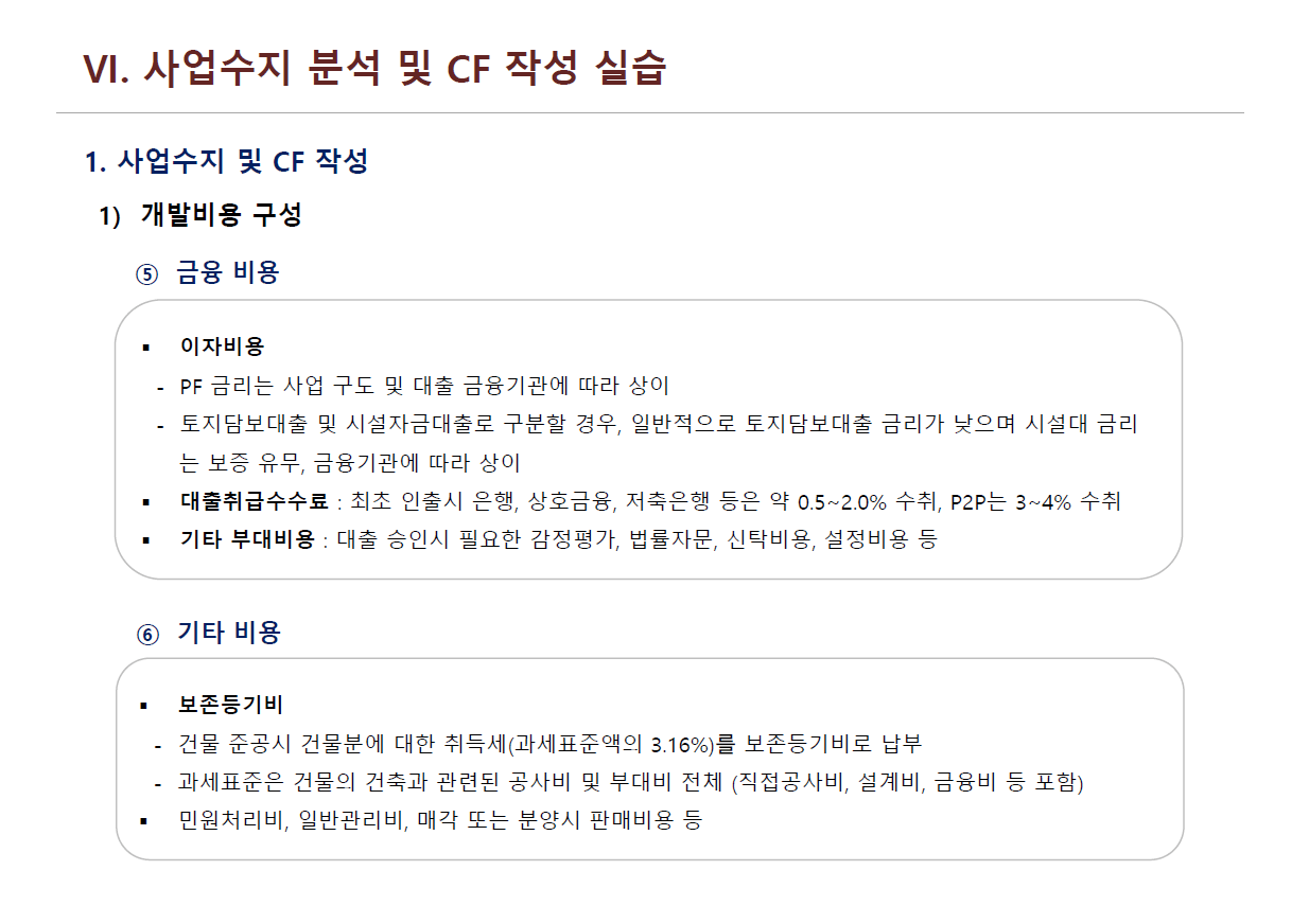 수익형 부동산 개발 수익형 부동산 개발