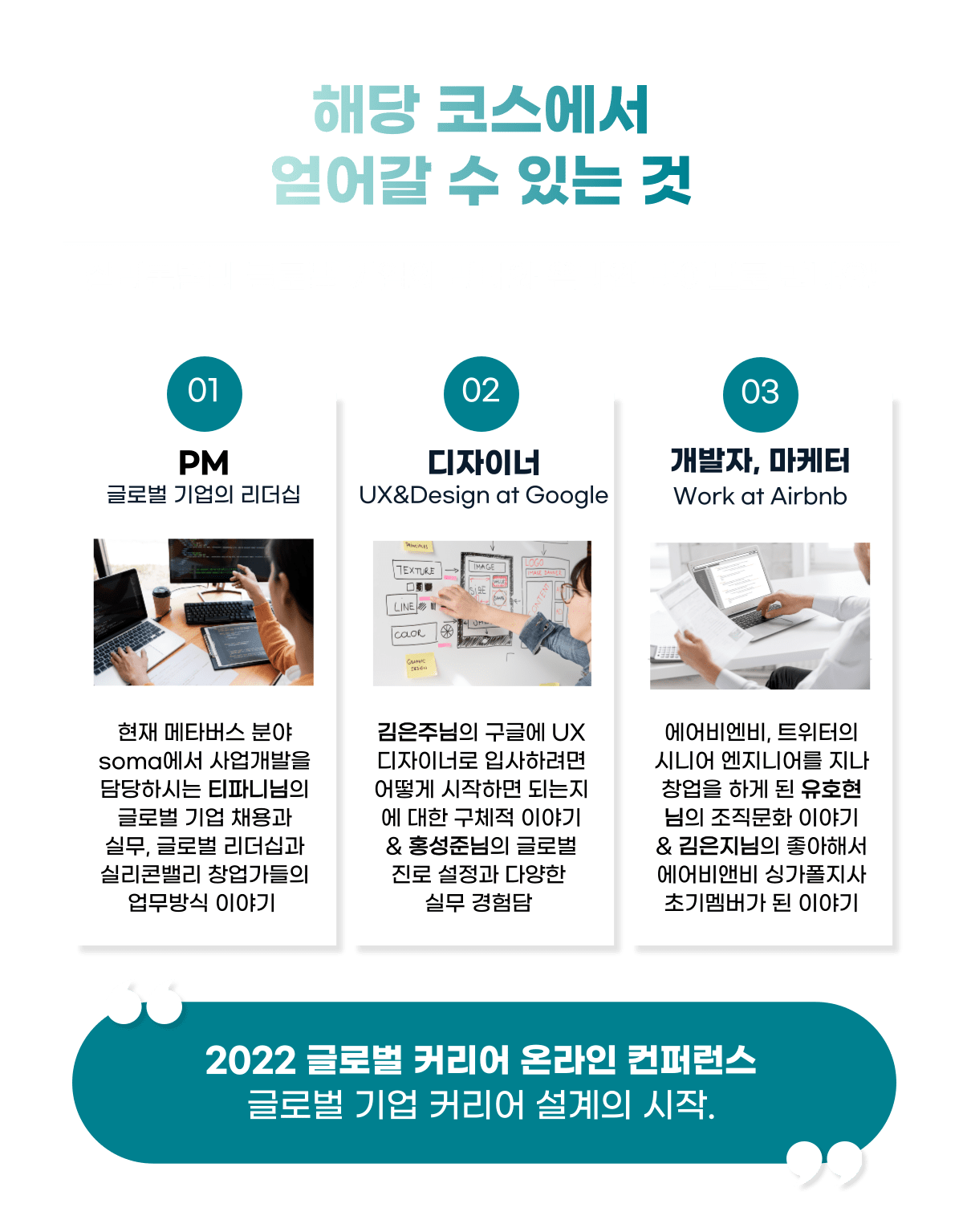 글로벌, 커리어, 컨퍼런스