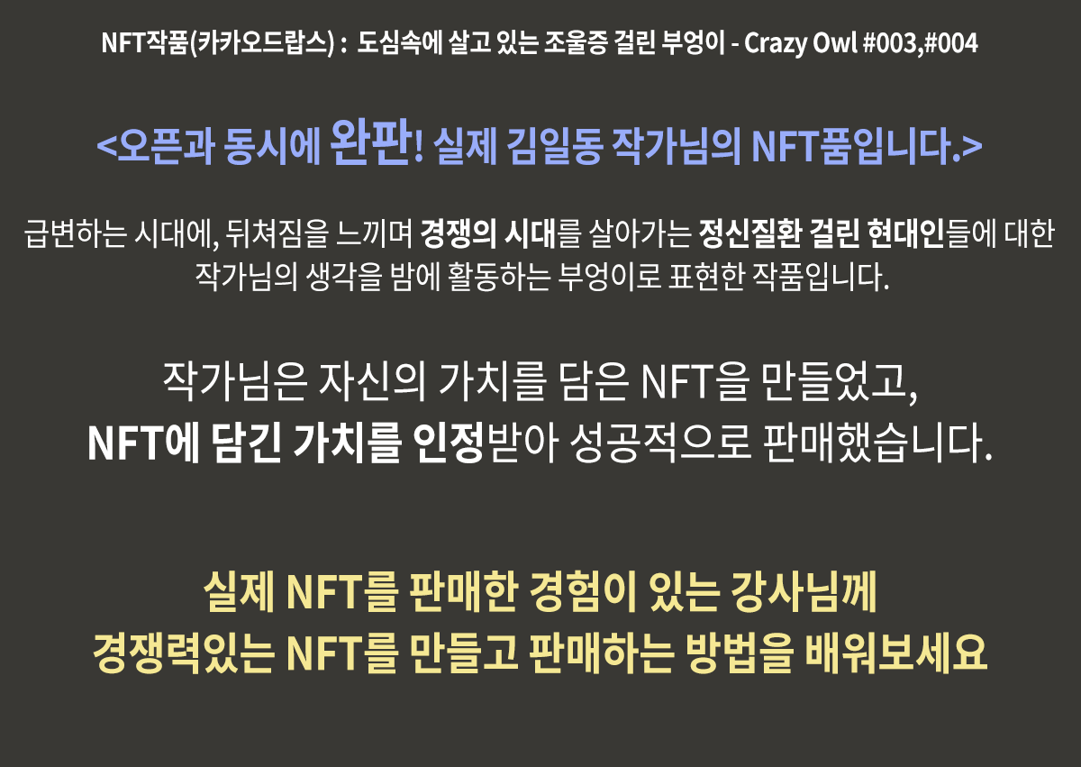 NFT 강의