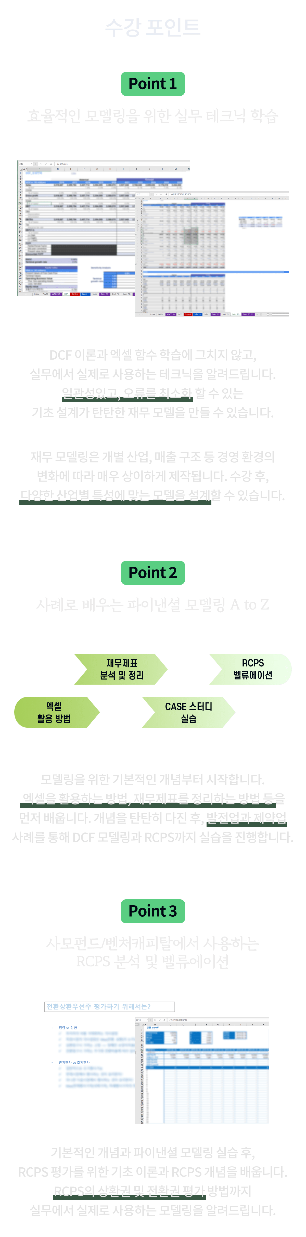 파이낸셜 모델링 강의