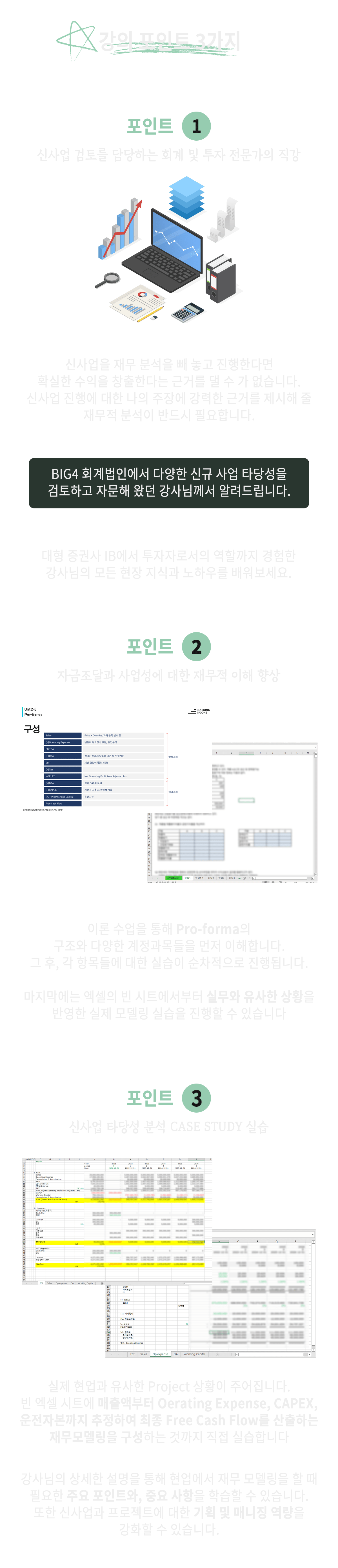 신사업 타당성
