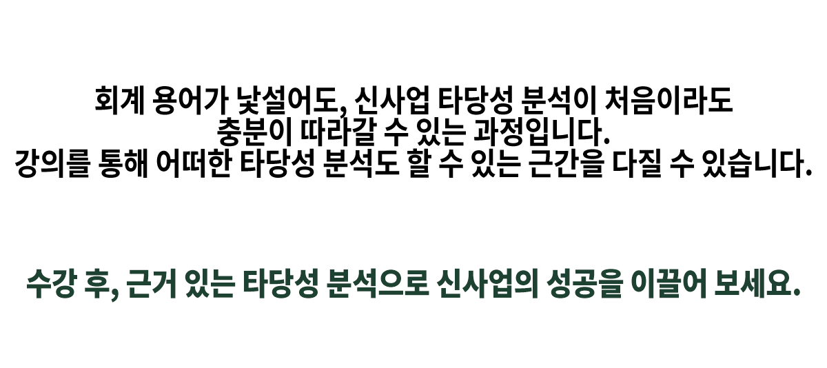 신사업 타당성
