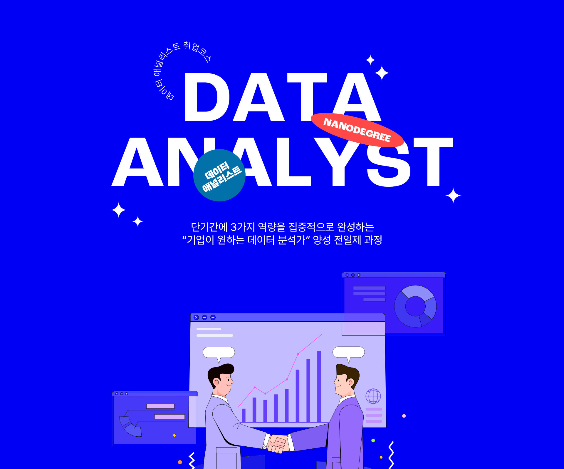 데이터 분석가 취업