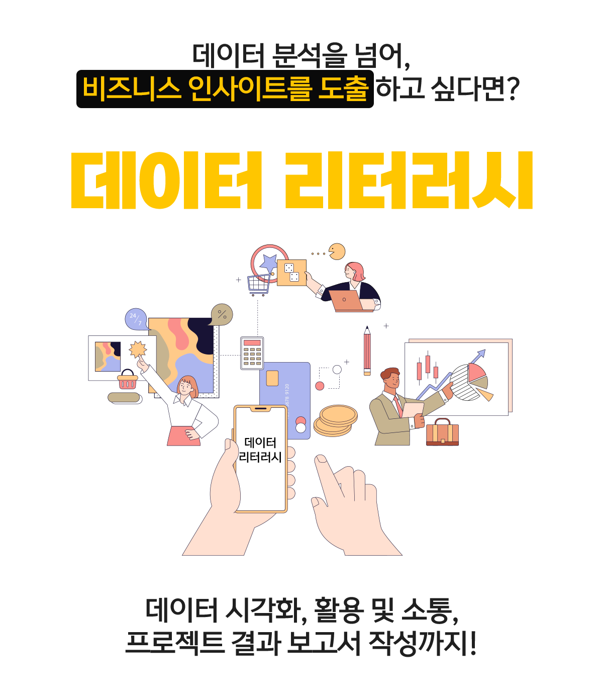 데이터 리터러시