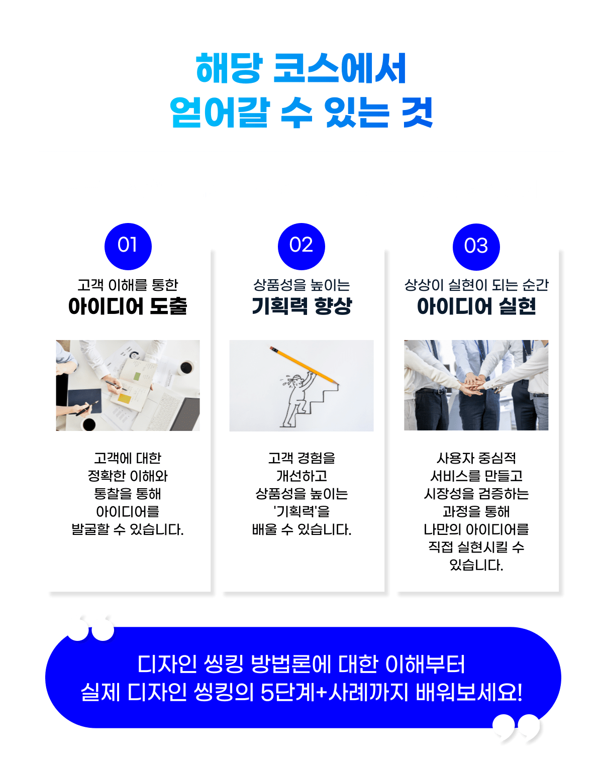디자인 씽킹 강의