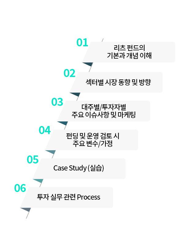 리츠펀드 재무모델링