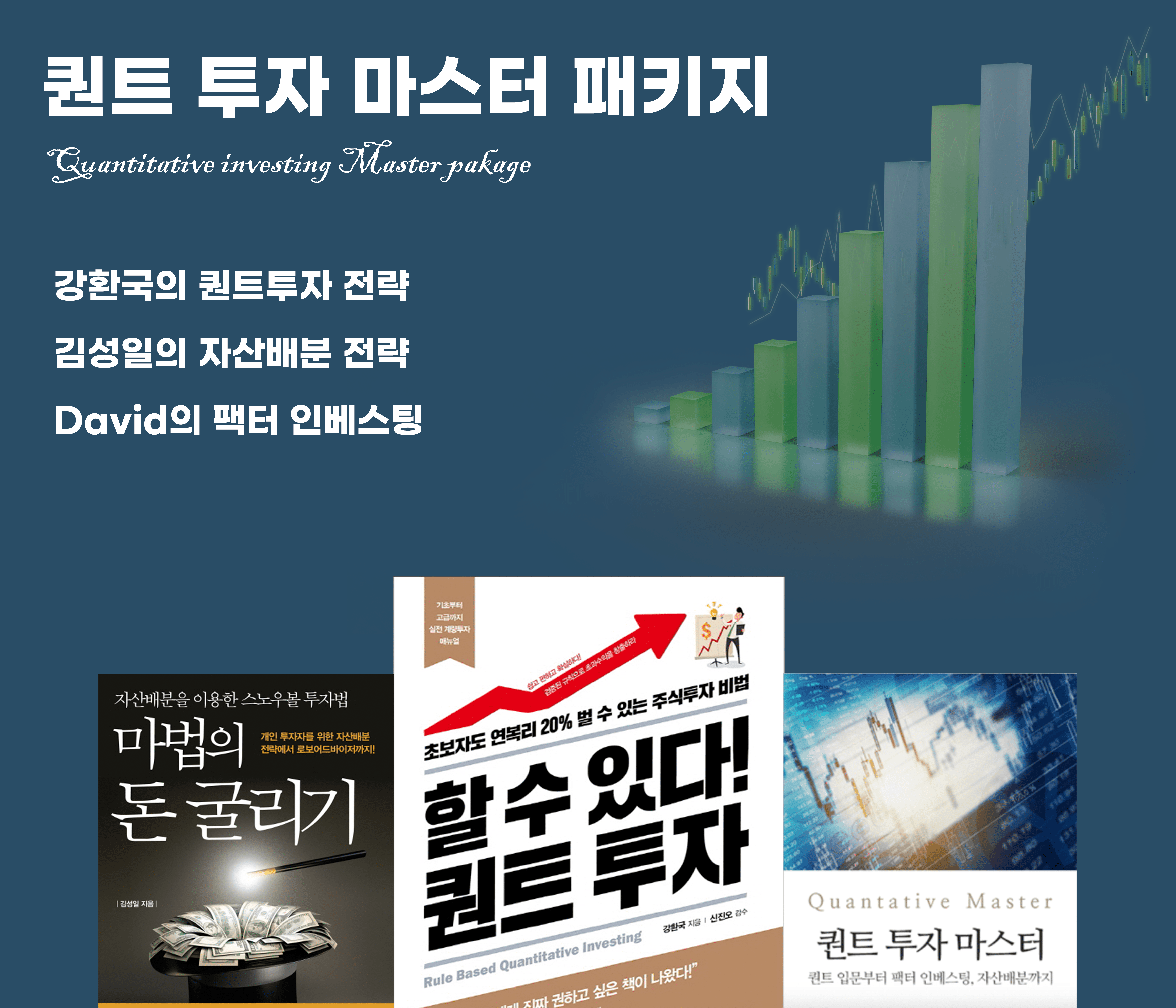 퀀트 투자 강의