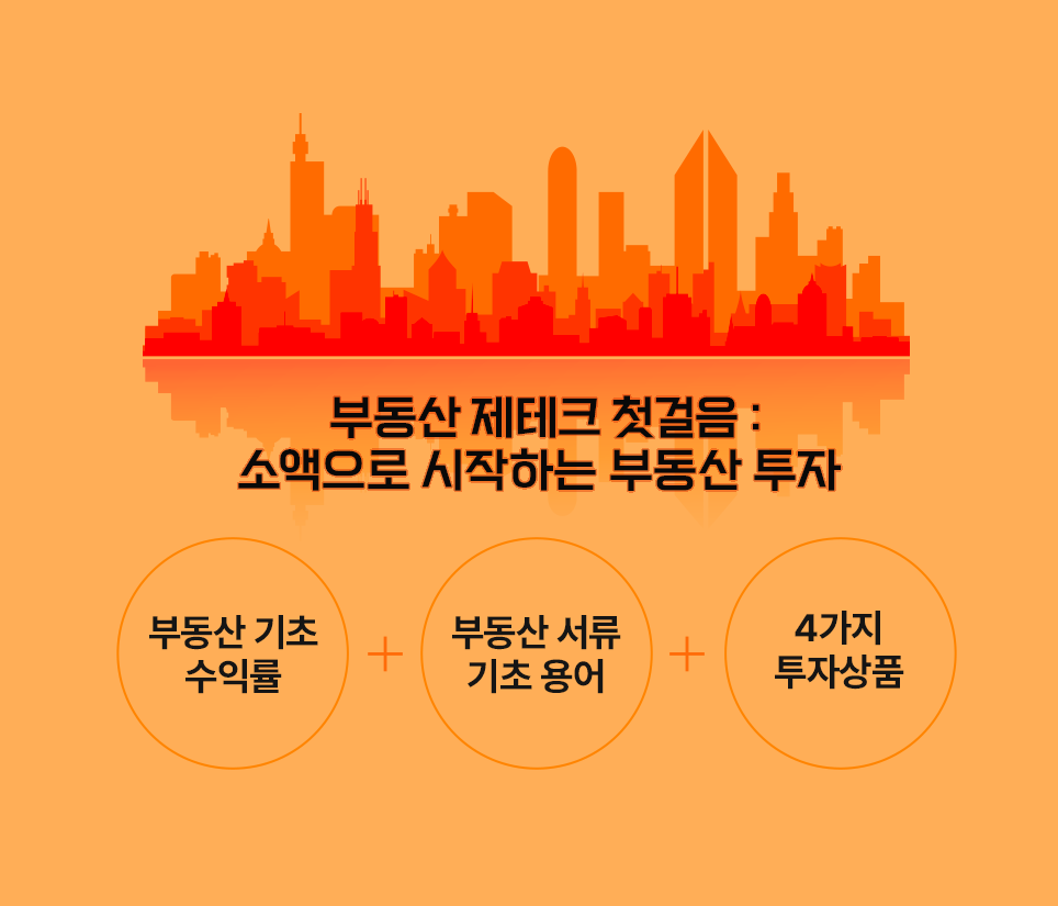 부동산 투자 강의
