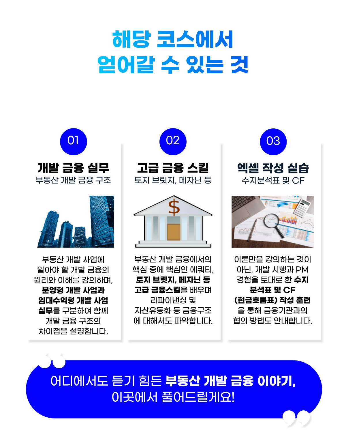 부동산 개발 금융