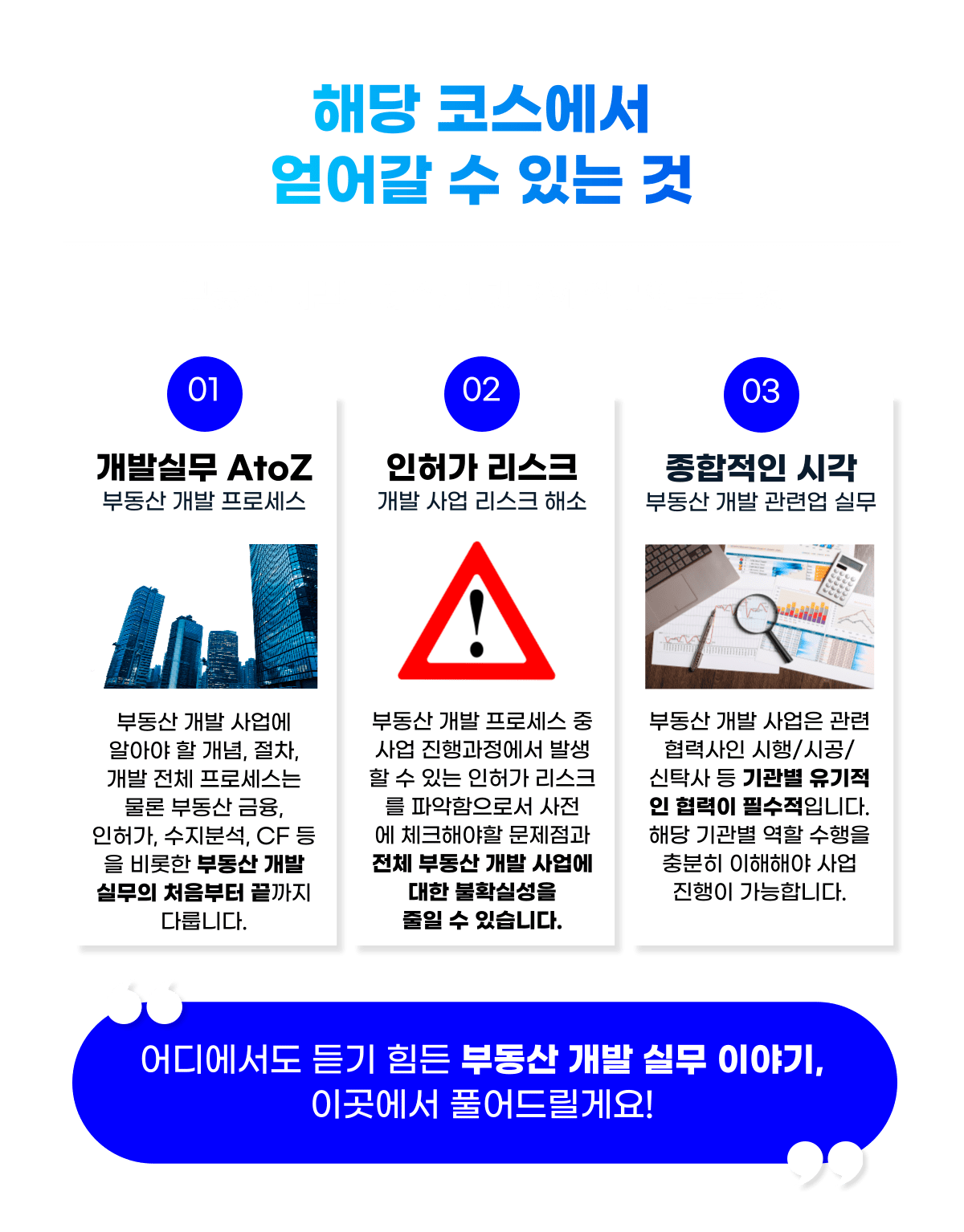 부동산 개발 실무