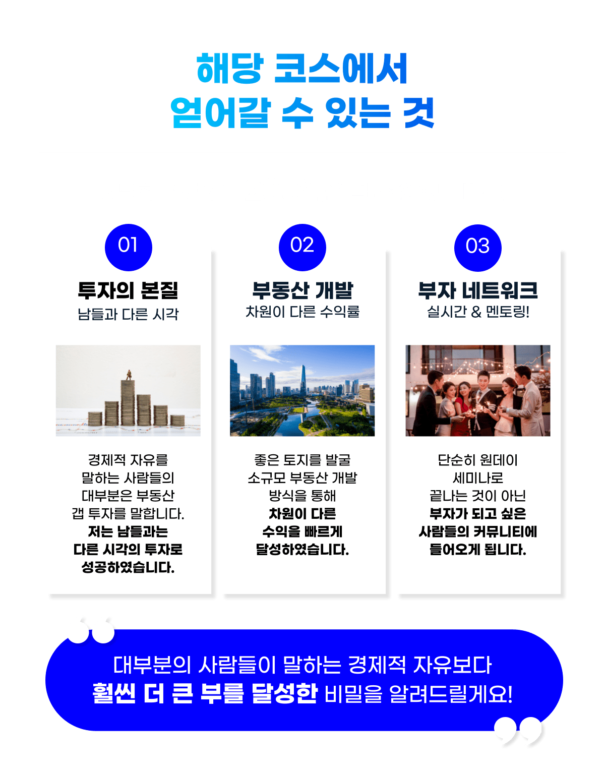 부의추월차선