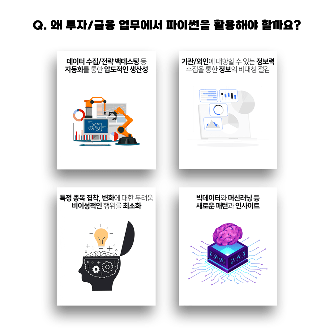 시스템 트레이딩 강의