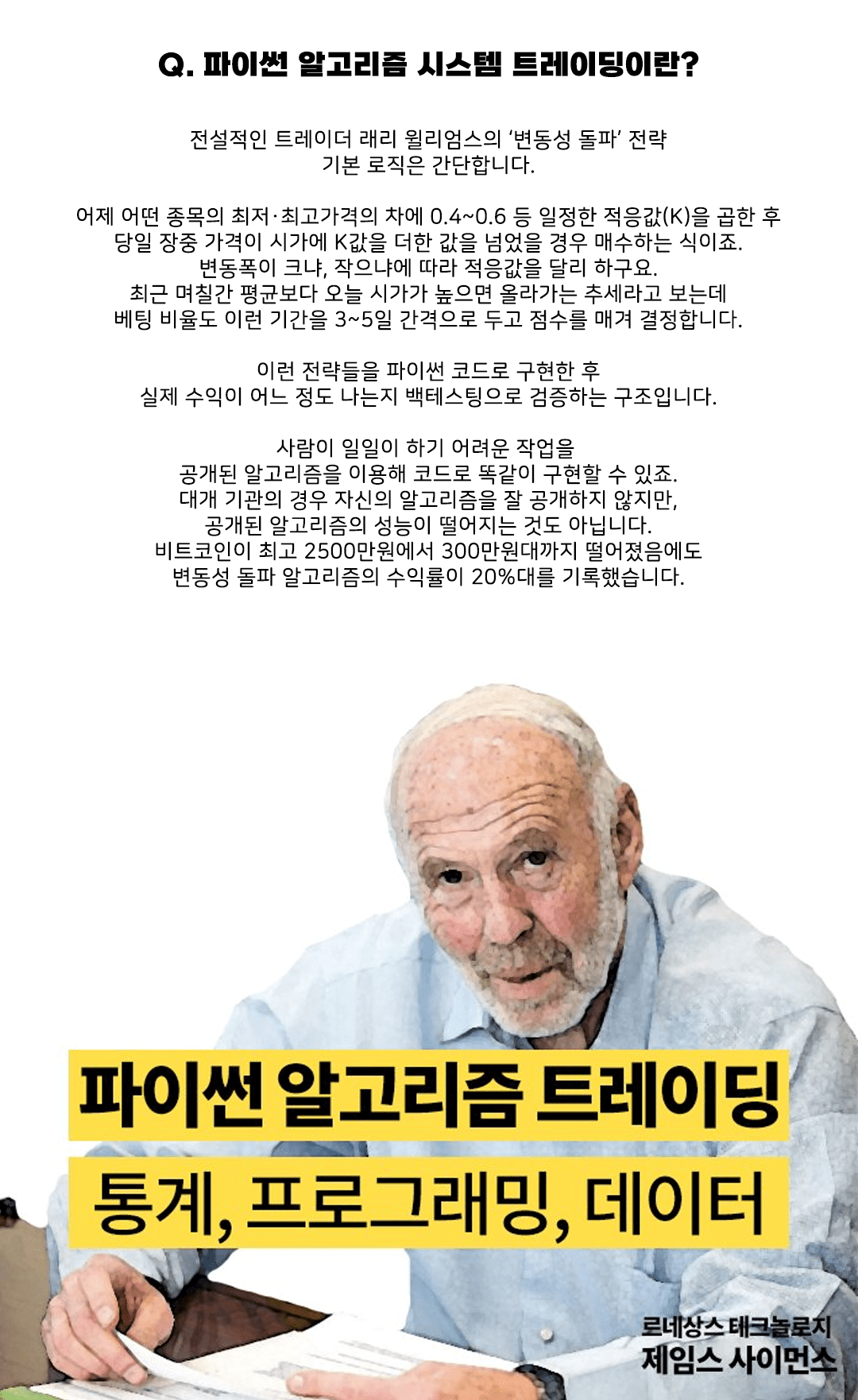 시스템 트레이딩 강의