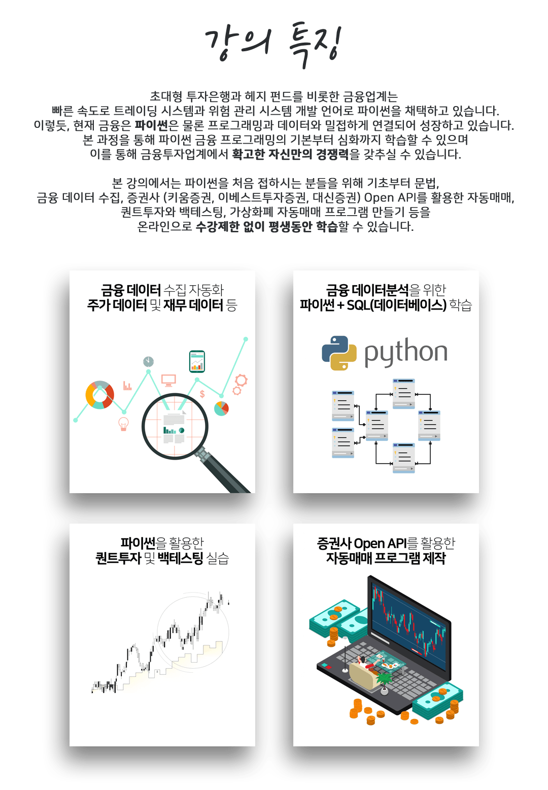 시스템 트레이딩 강의