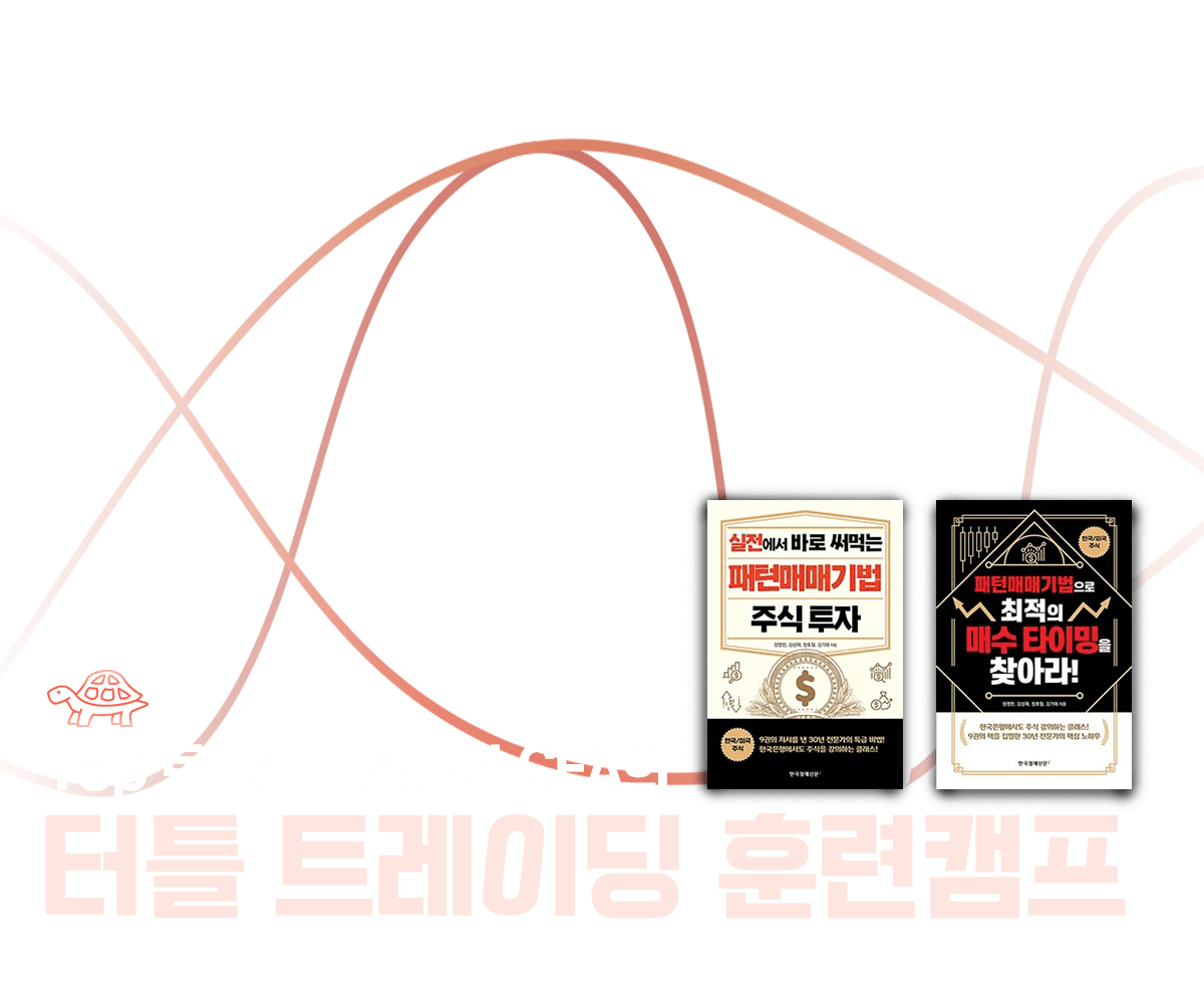 터틀 트레이딩 강의