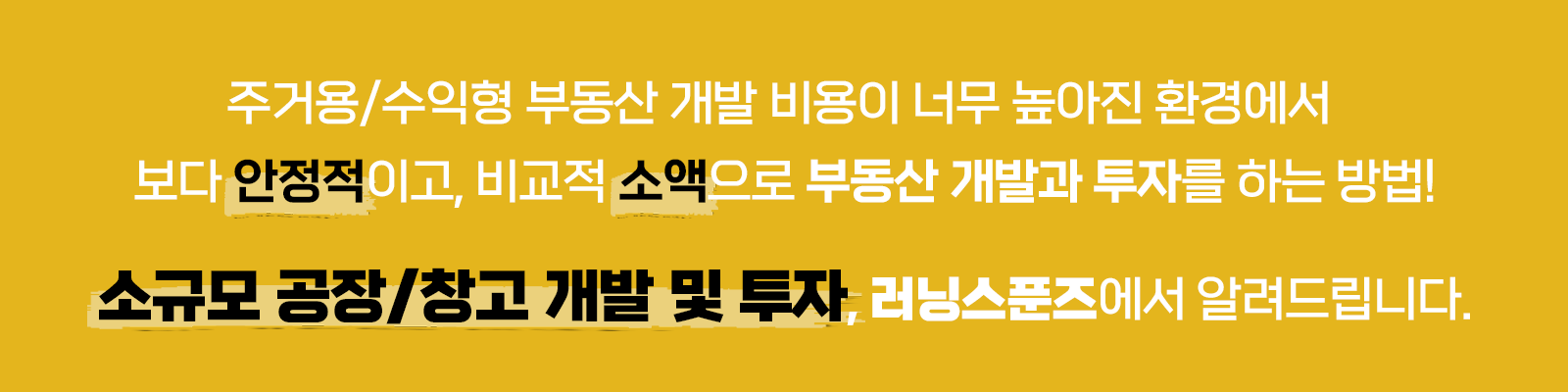 공장창고 개발