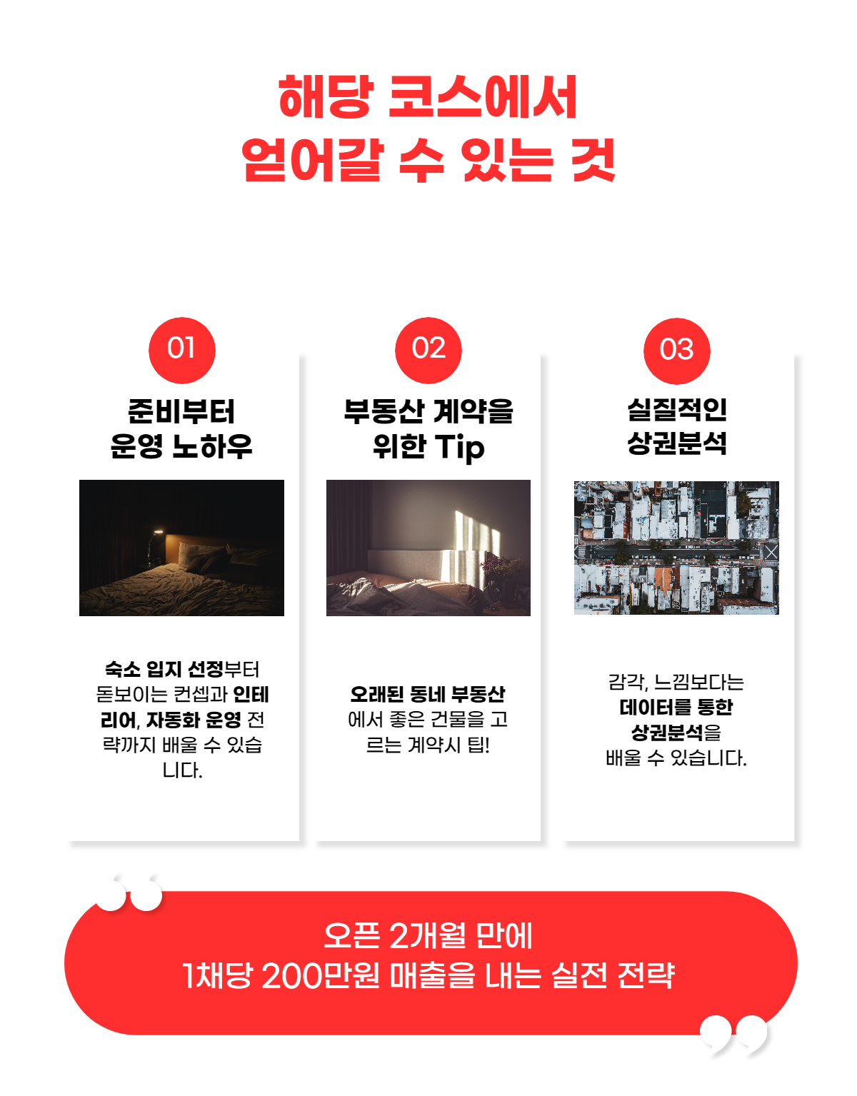 에어비앤비 강의