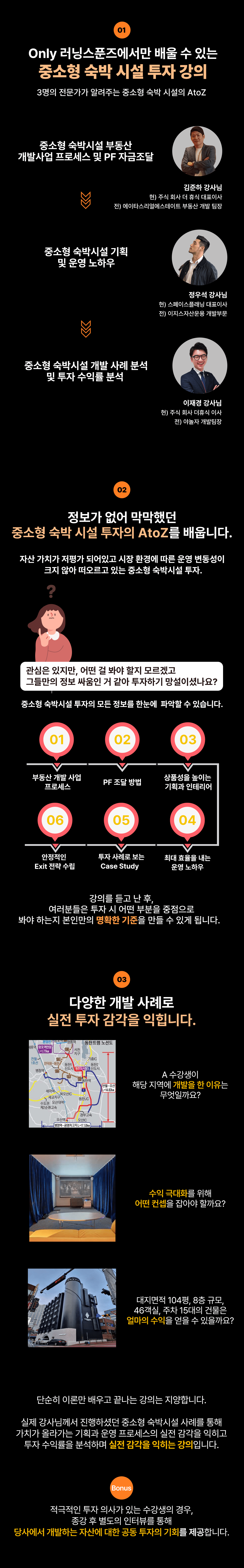 숙박시설 부동산 개발