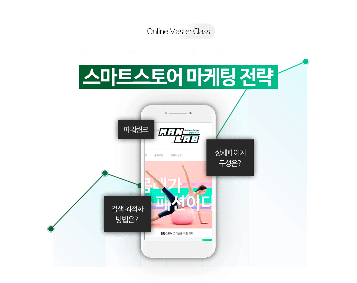 스마트스토어 강의