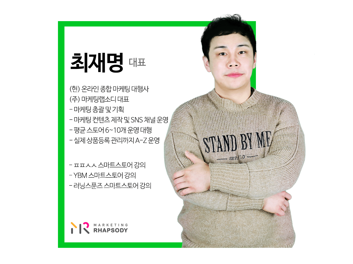 스마트스토어 강의