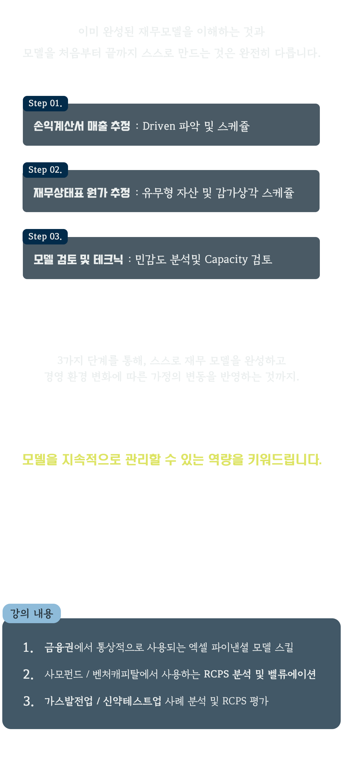파이낸셜 모델링 강의