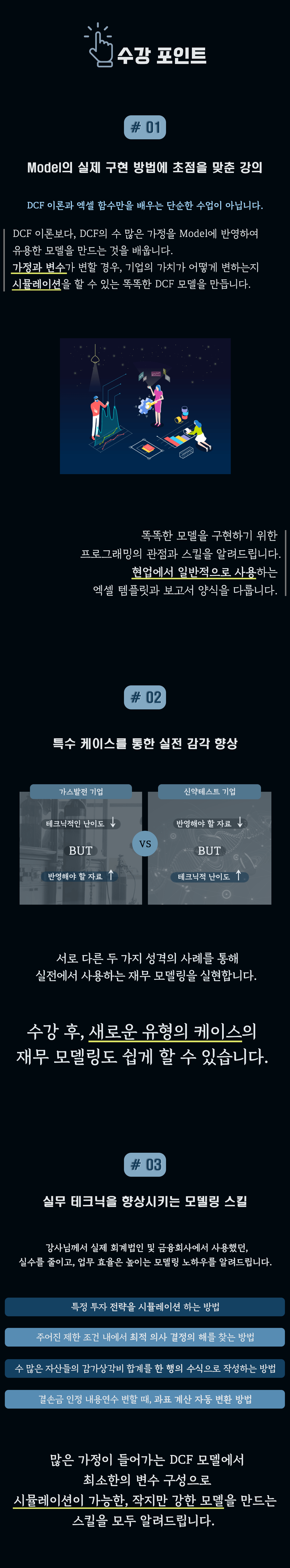 파이낸셜 모델링 강의