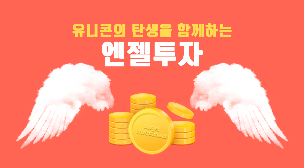 비상장주식