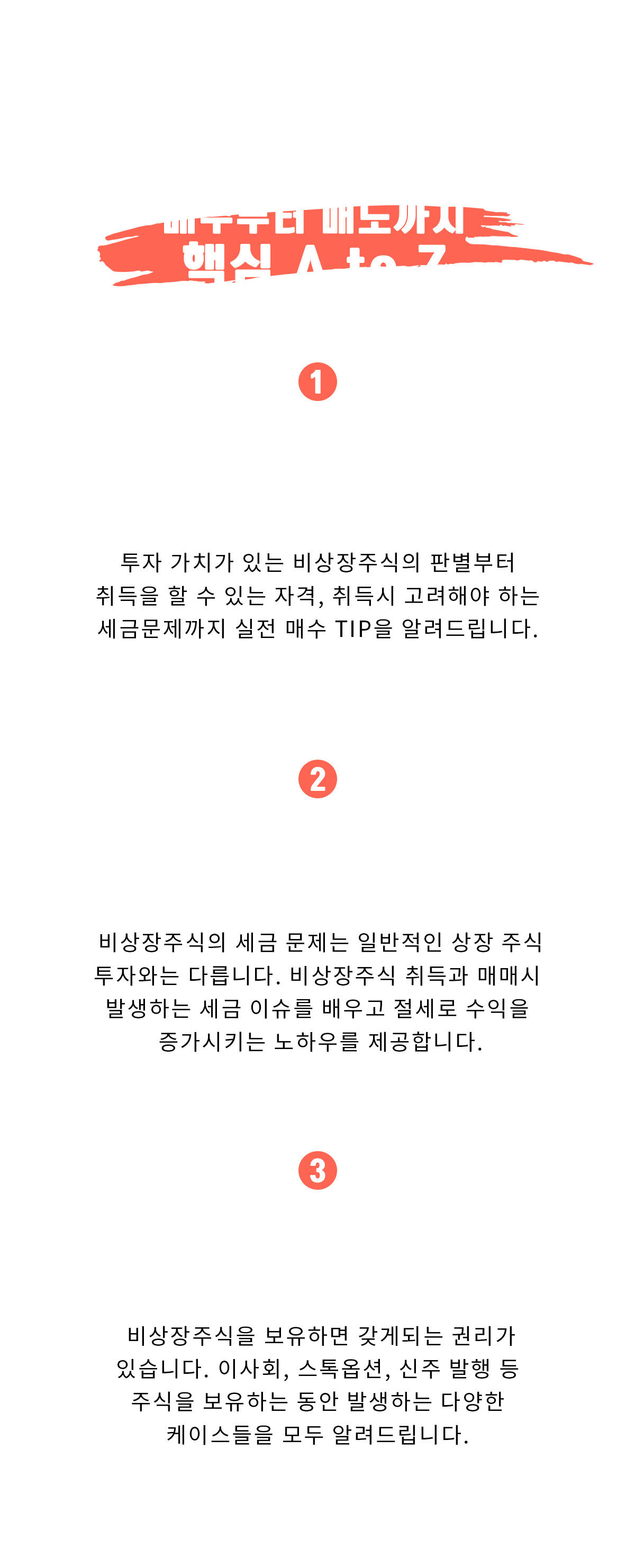 비상장주식