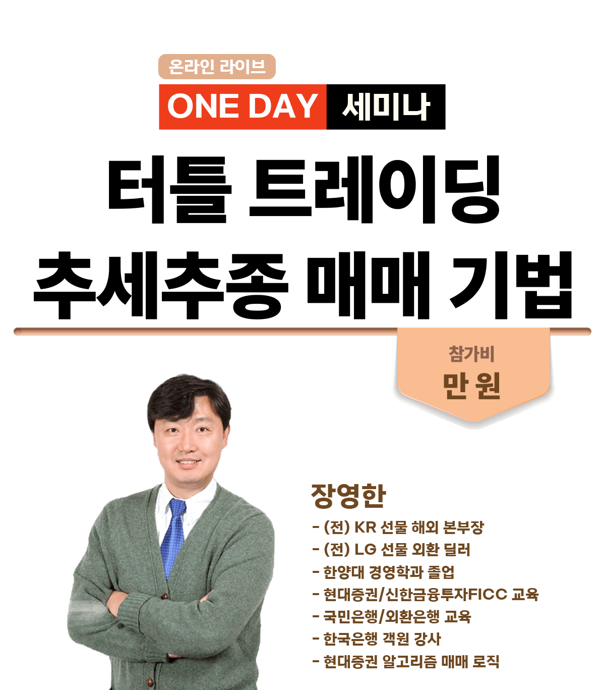 주식 투자 특강