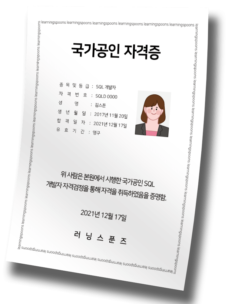 SQLD 강의