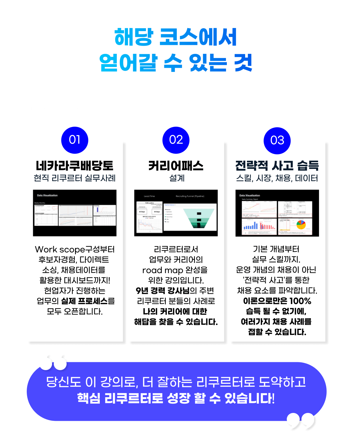 리크루터 강의