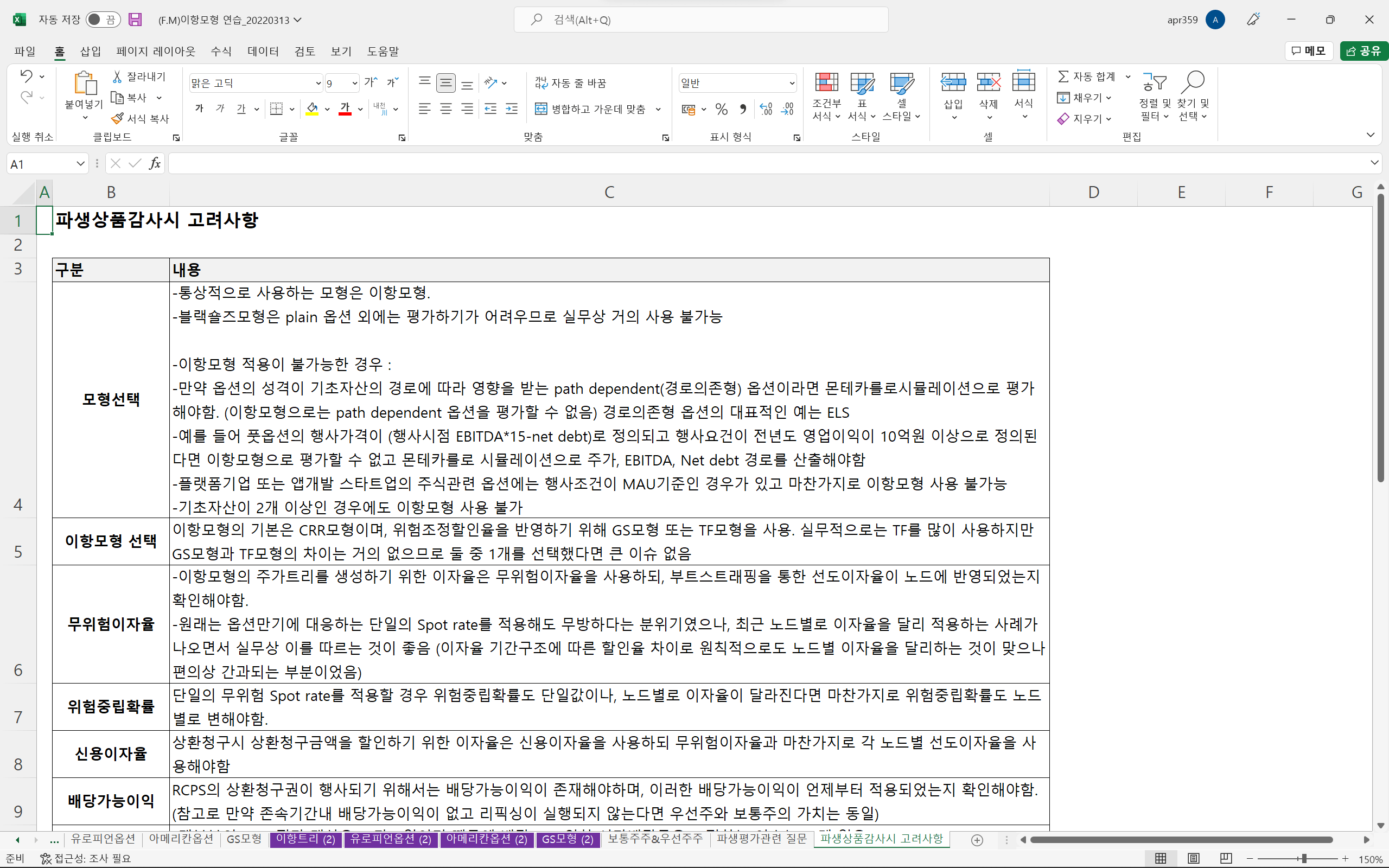 파생상품평가 강의 파생상품평가 강의