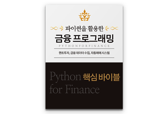 시스템 트레이딩 강의