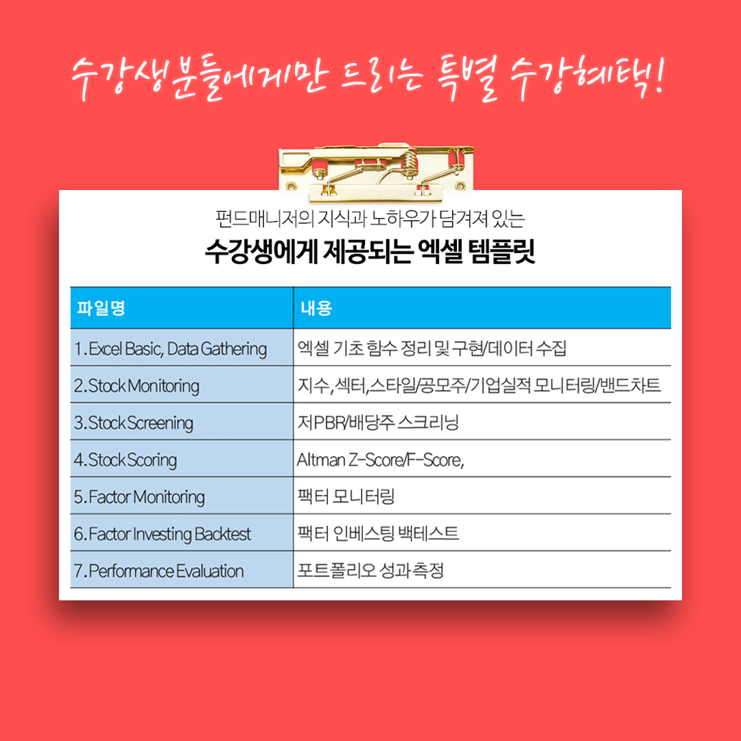 퀀트 투자, 팩터 인베스팅