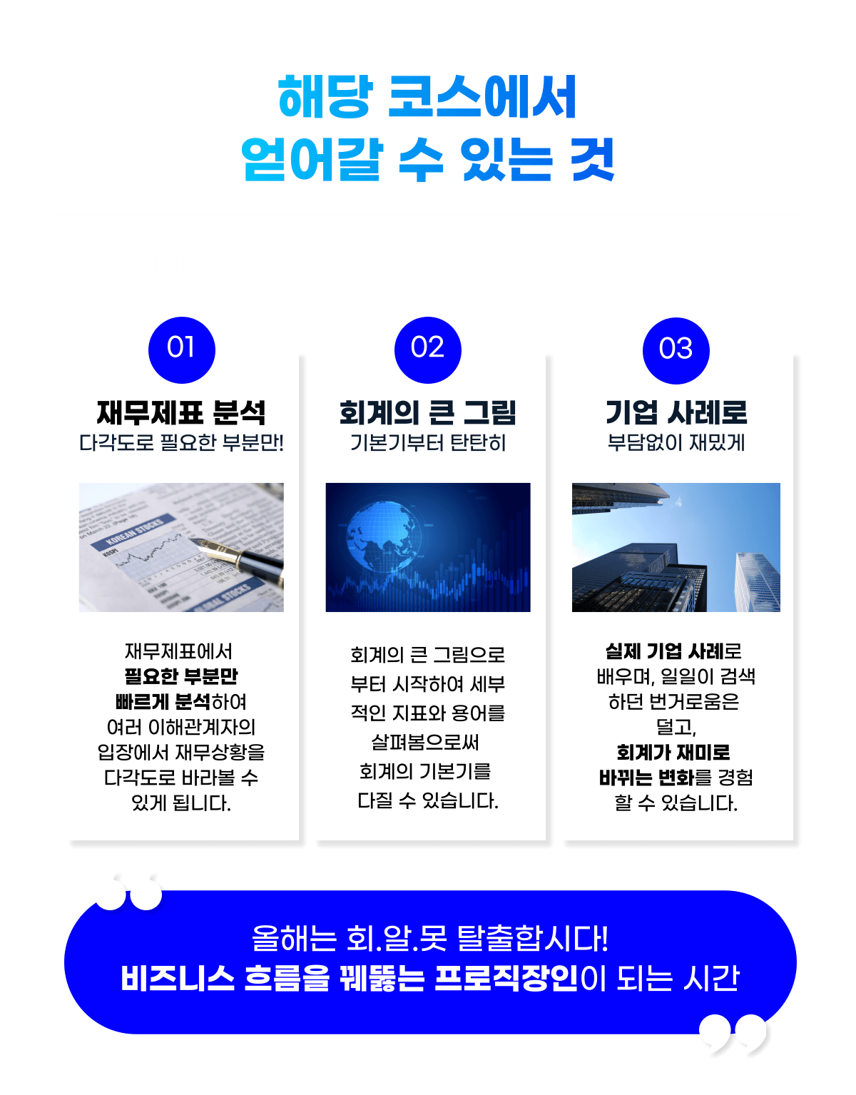 회계 기초 강의