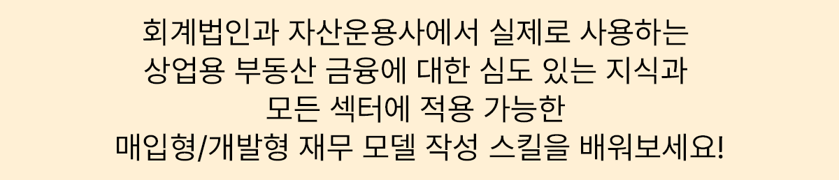 부동산 사업타당성
