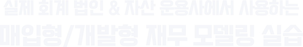 부동산 사업타당성