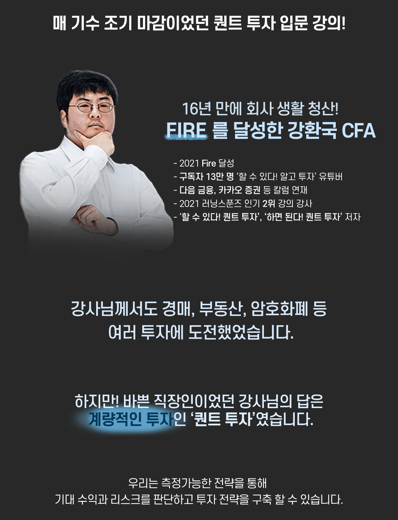 강환국 퀀트 투자 alt=
