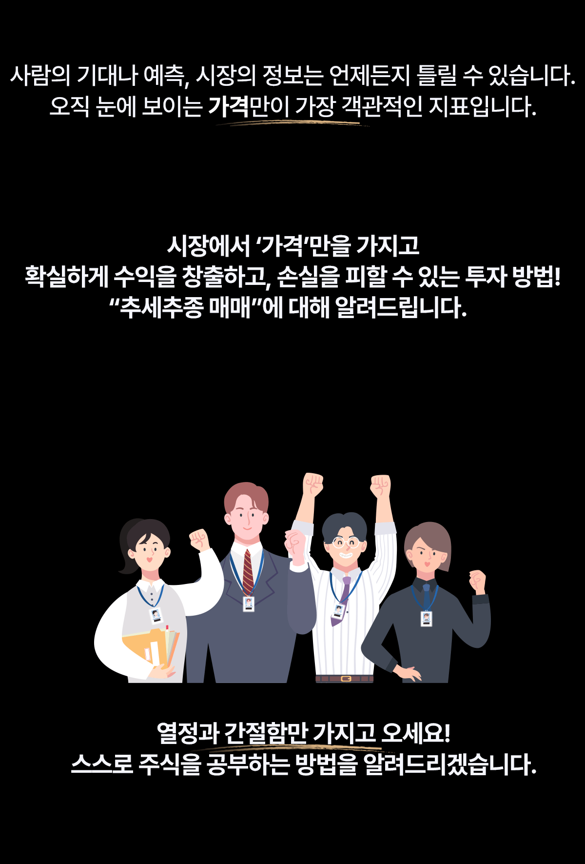 주식 투자 특강