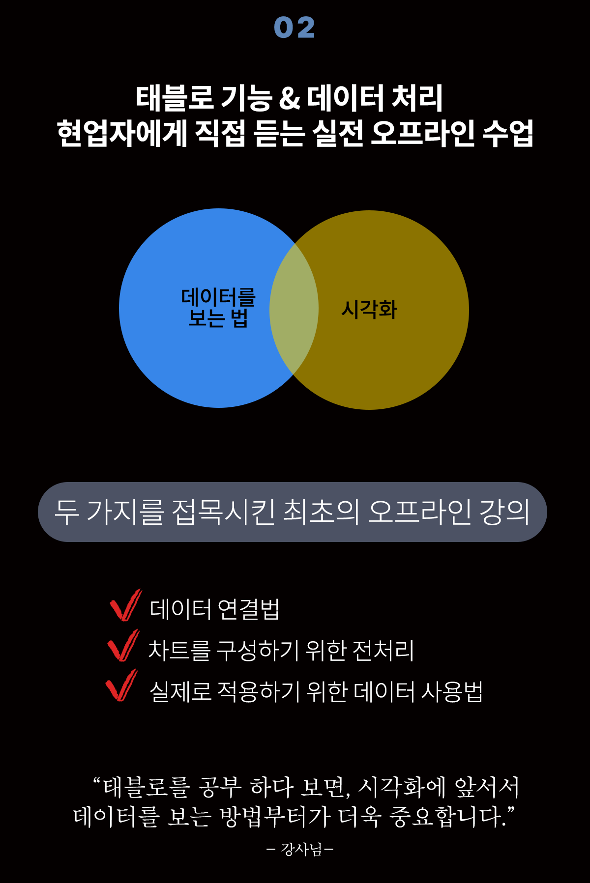 태블로 강의