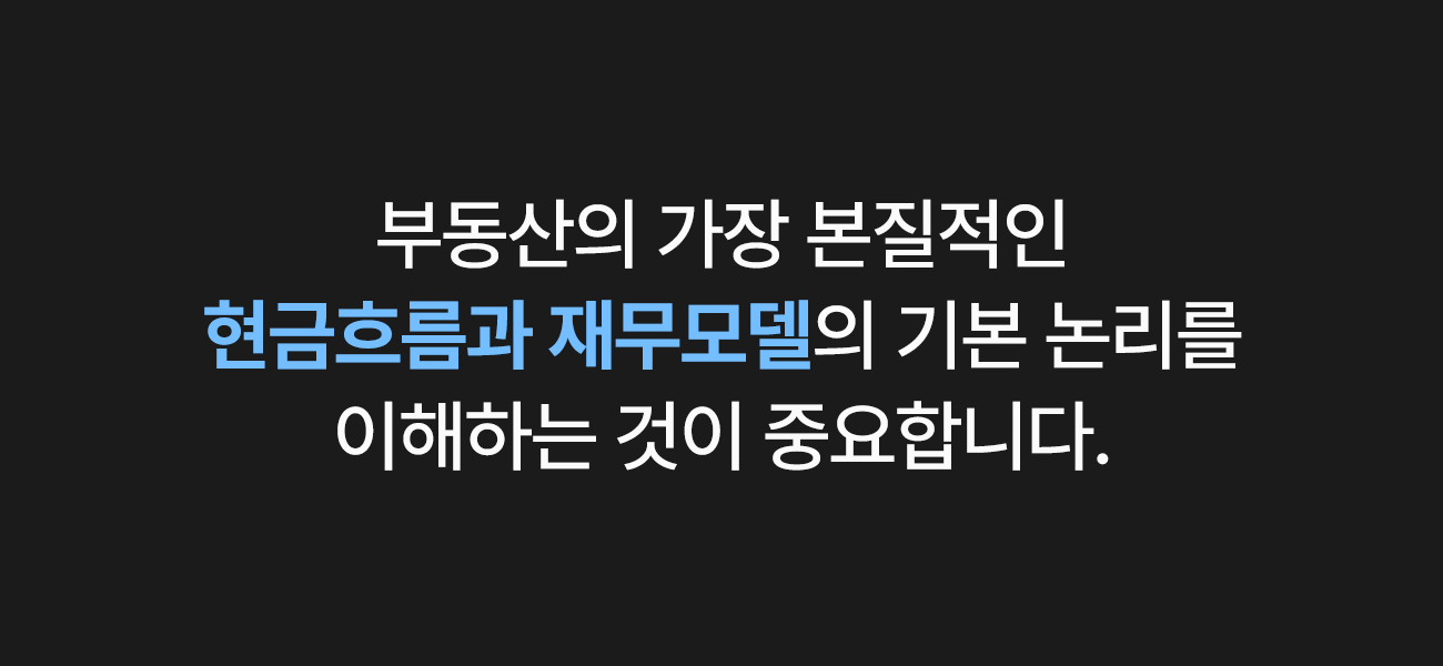 부동산 사업타당성