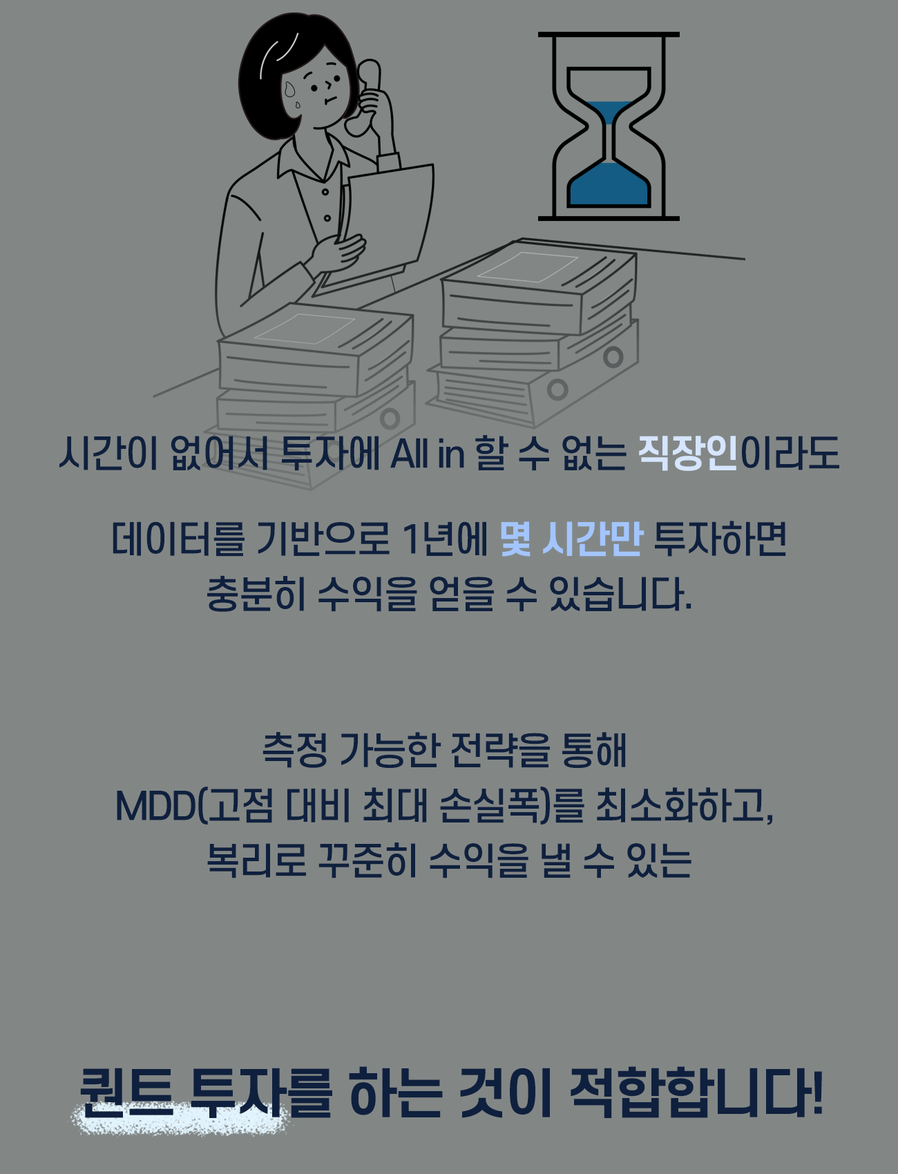 강환국 퀀트 투자alt=
