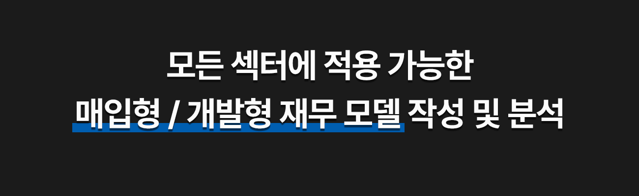 부동산 사업타당성