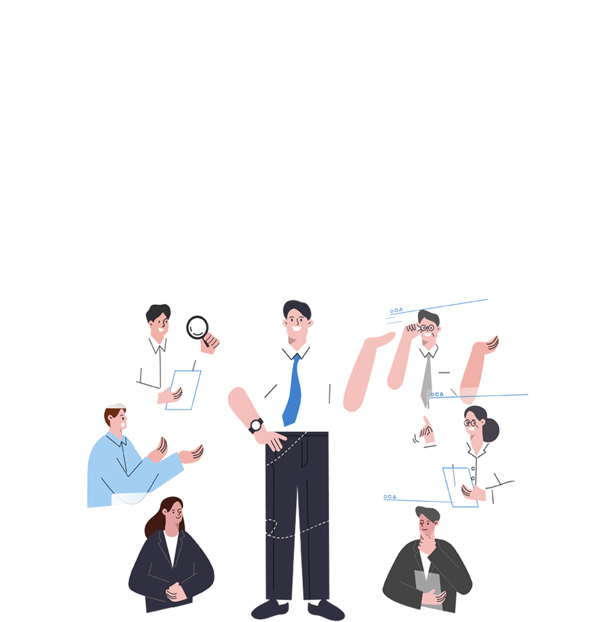 인사 제도 강의