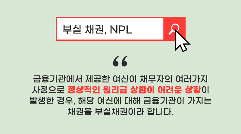 부실채권 강의 부실채권 강의