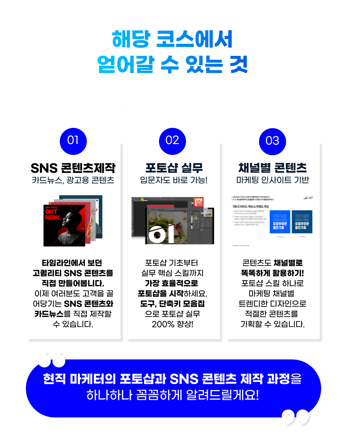sns 콘텐츠 강의