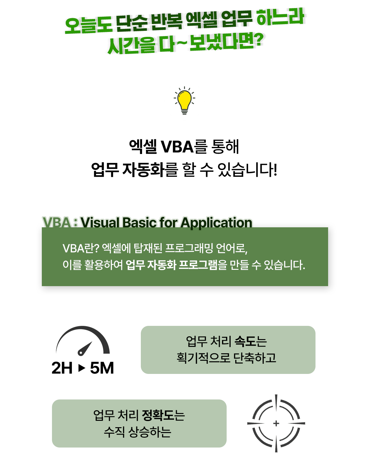 엑셀 VBA 강의