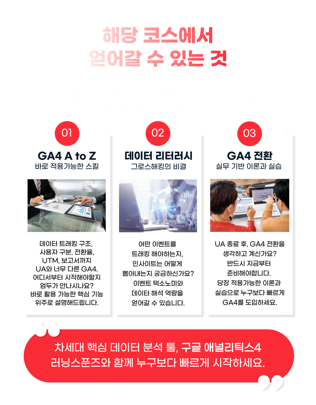 GA4 강의