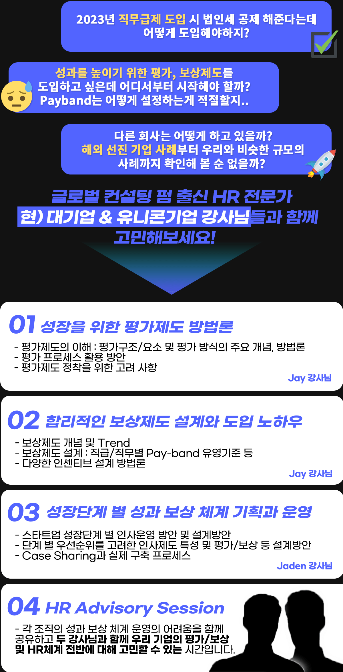 스타트업 평가 보상 평가보상